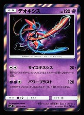 Deoxys 042/096 Holo Rare Sky Splitting Charisma SM7 2018 Pokemon Japanese LP