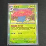 Pokémon Vileplume Scarlet & Violet 151 Card 045/151 Rare Holo Chinese