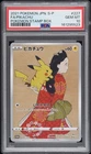 2021 POKEMON JAPANESE S PROMO POKEMON STAMP BOX #227 FULL ART/PIKACHU PSA 10