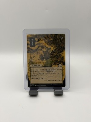MTG, Locust Spray (JP Alternate Art) 96 $3 ORDER MIN SOS: Mystical Archive Reg