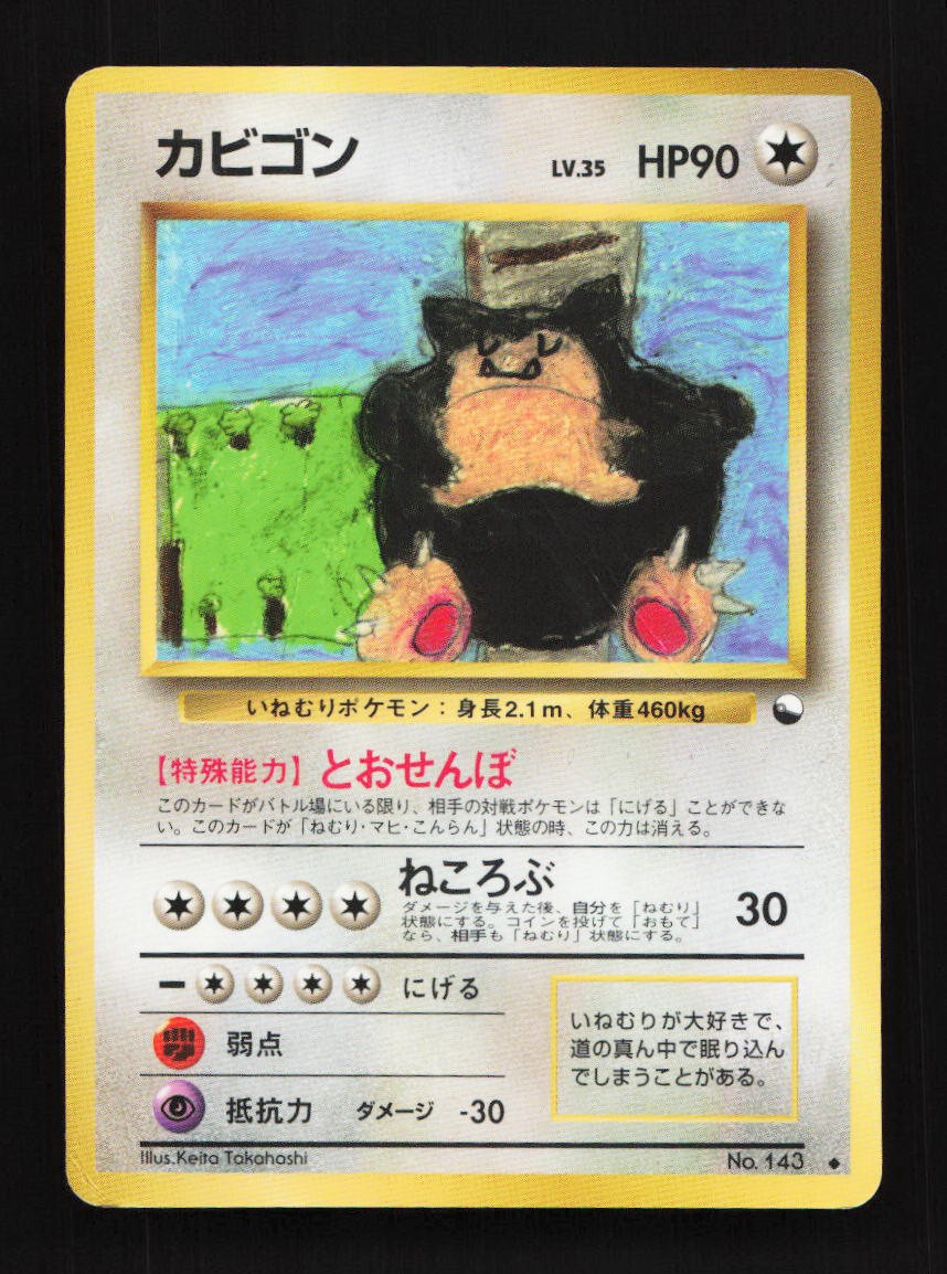 Snorlax No.143 Vending Series Japanese Pokemon Card TCG