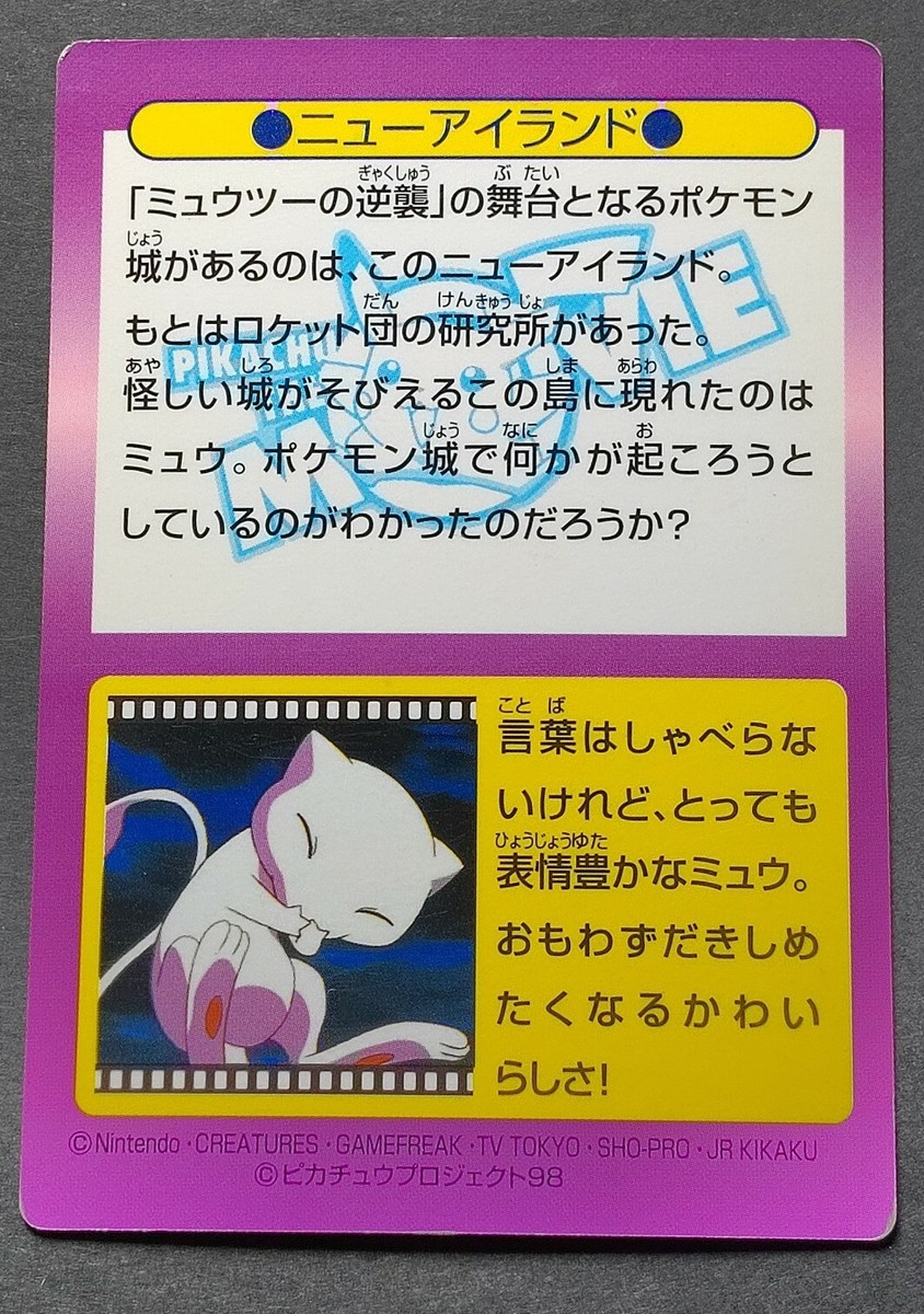 Mew New Island Pokemon Meiji Get Card Holo Japanese No.14 Nintendo