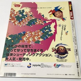 Dengeki Sega Saturn 1997 Vol. 7 Sentimental Graffty/ Separate Volume Appendix Su