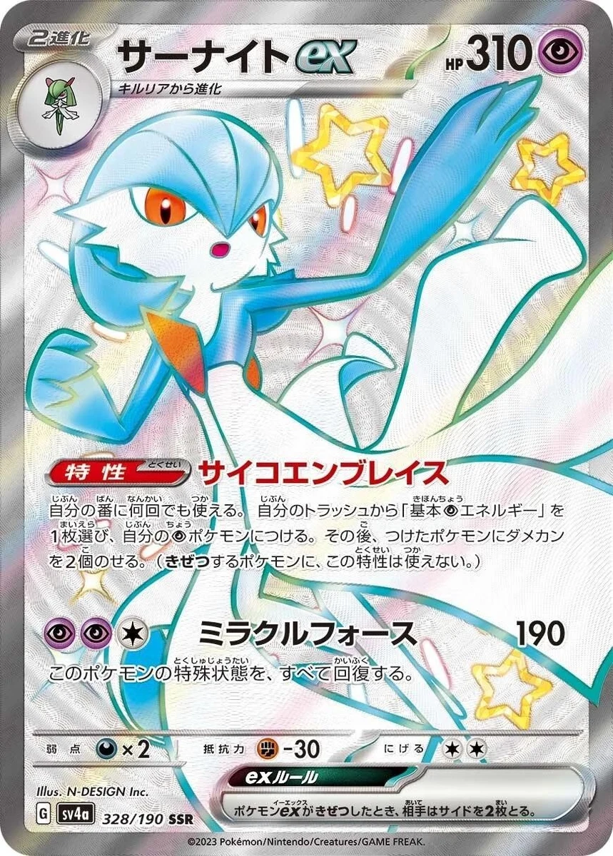 Gardevoir ex 328/190 Sv4a: Shiny Treasure Ex for sale | eBay