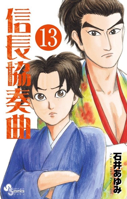 Get Japan Nobunaga Concerto 13 Ayumi Ishii Manga Book For Sale Online For Free Get Wallpaper Japan Nobunaga Concerto 13 Ayumi Ishii Manga Book For Sale Online Free HD