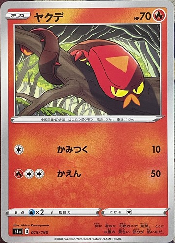 Sizzlipede - 025/190 - Shiny Star V S4a Pokemon 2020