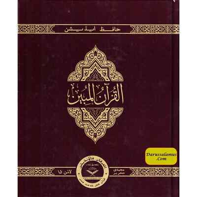 The Clear Quran Series  with Arabic Text, Majeedi (Indo-Pak) Script 15 Lines - H