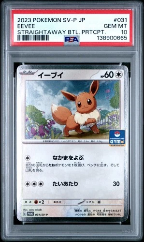 2023 POKEMON JPN SV-P PROMO STRAIGHTAWAY BATTLE PARTICIPATION #031 EEVEE PSA 10