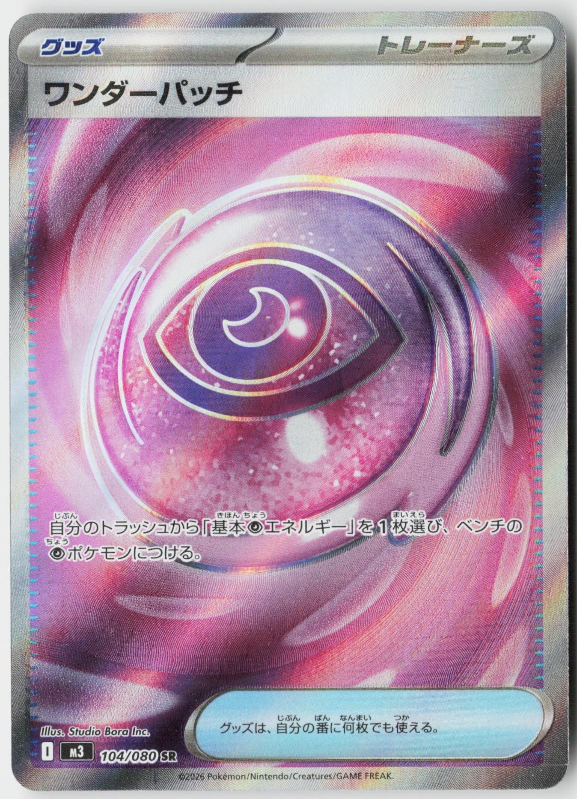 Wondrous Patch 104/080 Super Rare Nihil Zero Pokemon Japanese Near Mint