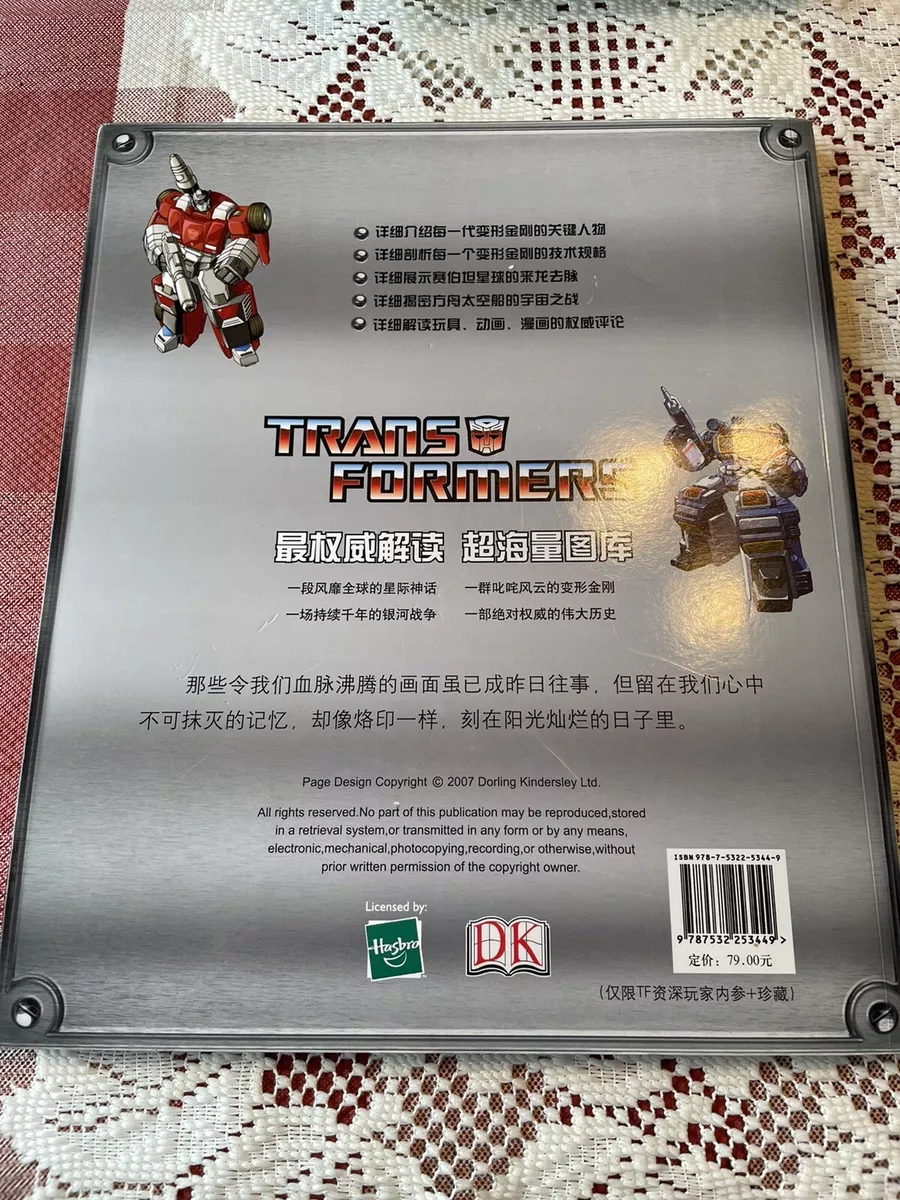 Transformers The Ultimate Guide Book Simon Furman 2007 DK Chinese Edition!!