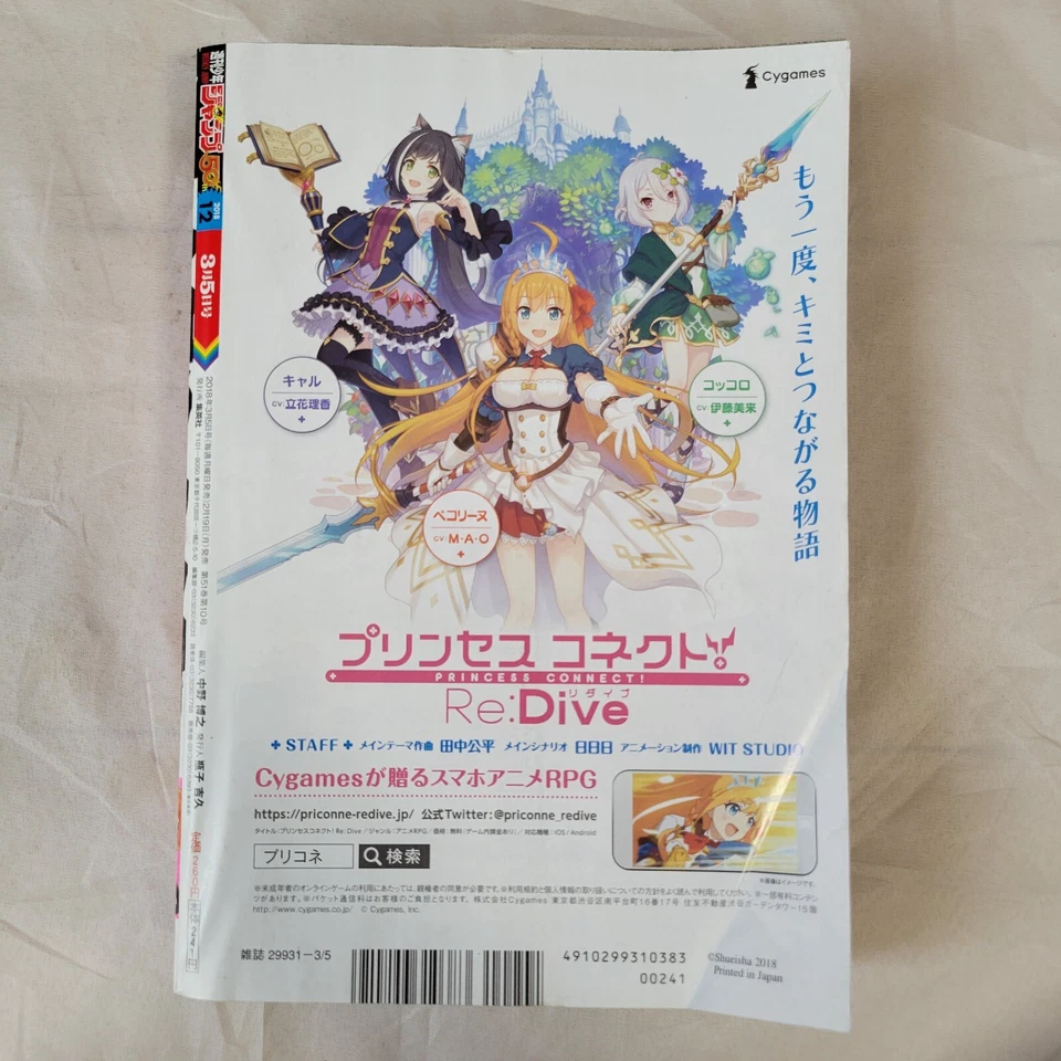 Weekly Shonen Jump 2018 No.12 Haikyu!! 6th anniversary front color page Japanese - Image 2 of 4