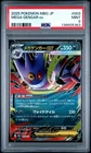 2025 POKEMON JAPANESE MEGA STARTER SET MEGA GENGAR EX #003 MEGA GENGAR EX PSA 9