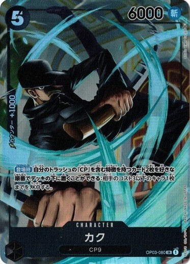 Kaku Alt Art OP03-080 SR Pillars of Strength One Piece card game Japanese