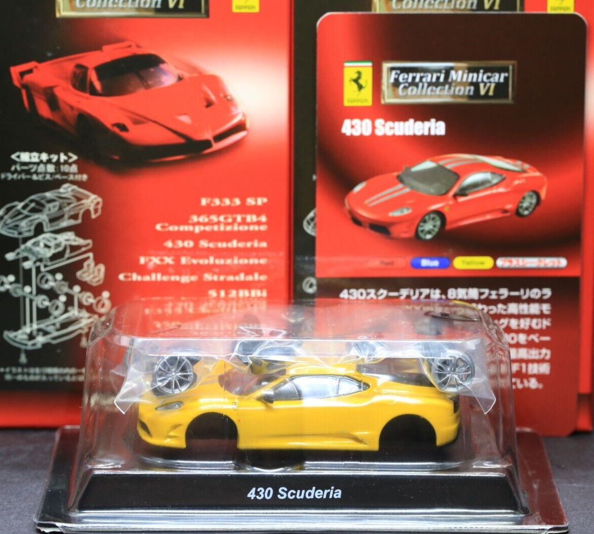 Kyosho 1/64 Ferrari Collection 6 Ferrari 430 Scuderia (Type