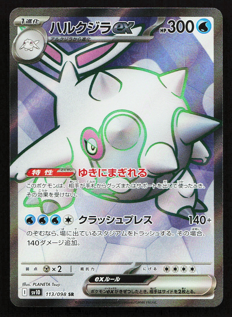 Cetitan ex 113/098 SR SV10 Glory of Team Rocket Japanese Pokemon Card Full Art