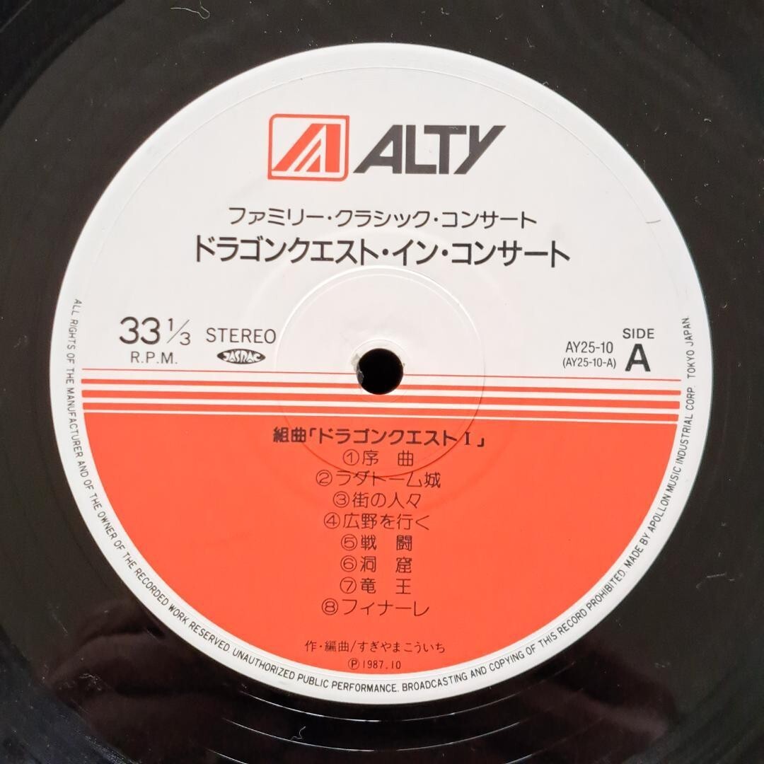 ドラゴンクエスト ライブコンサート LPレコード Dragon Quest In Concert LP Record Koichi Sugiyama 1987 | eBay