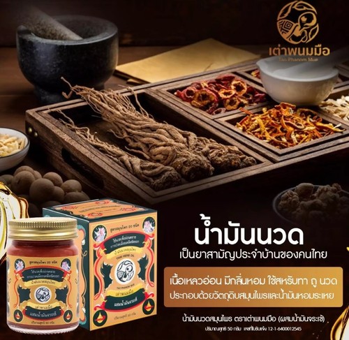 2x Thai Herbal Palm Massage Oil Mix Crocodile Oil Relieve Pain Cure Sprains - Bild 13 von 15