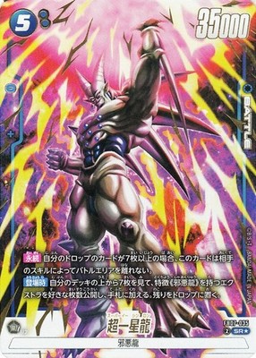 Omega Shenron FB07-035 Dragon Ball Super Fusion World Super Rare