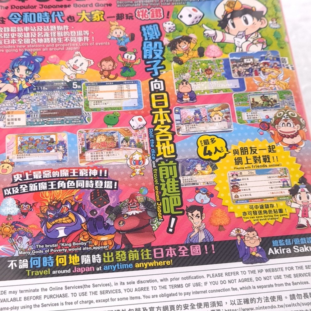 Momotaro Dentetsu: Showa, Heisei, Reiwa mo Teiban! Switch (GAME IN