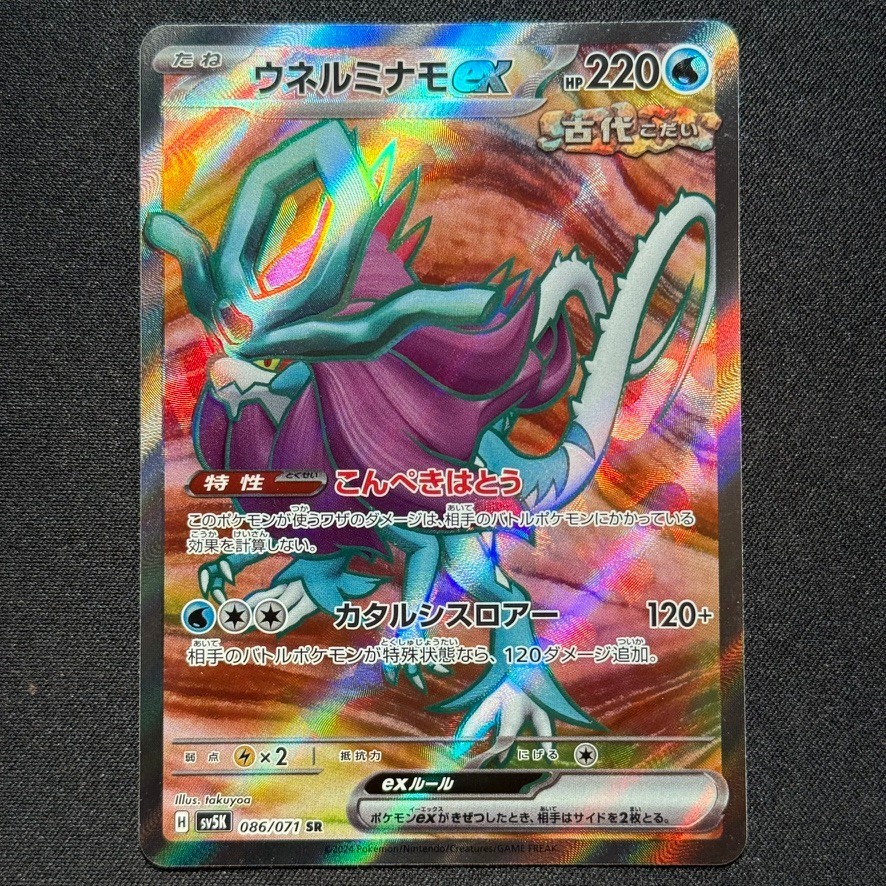 Walking Wake Ex 86/71 Super Rare SV5K: Wild Force Pokemon JPN