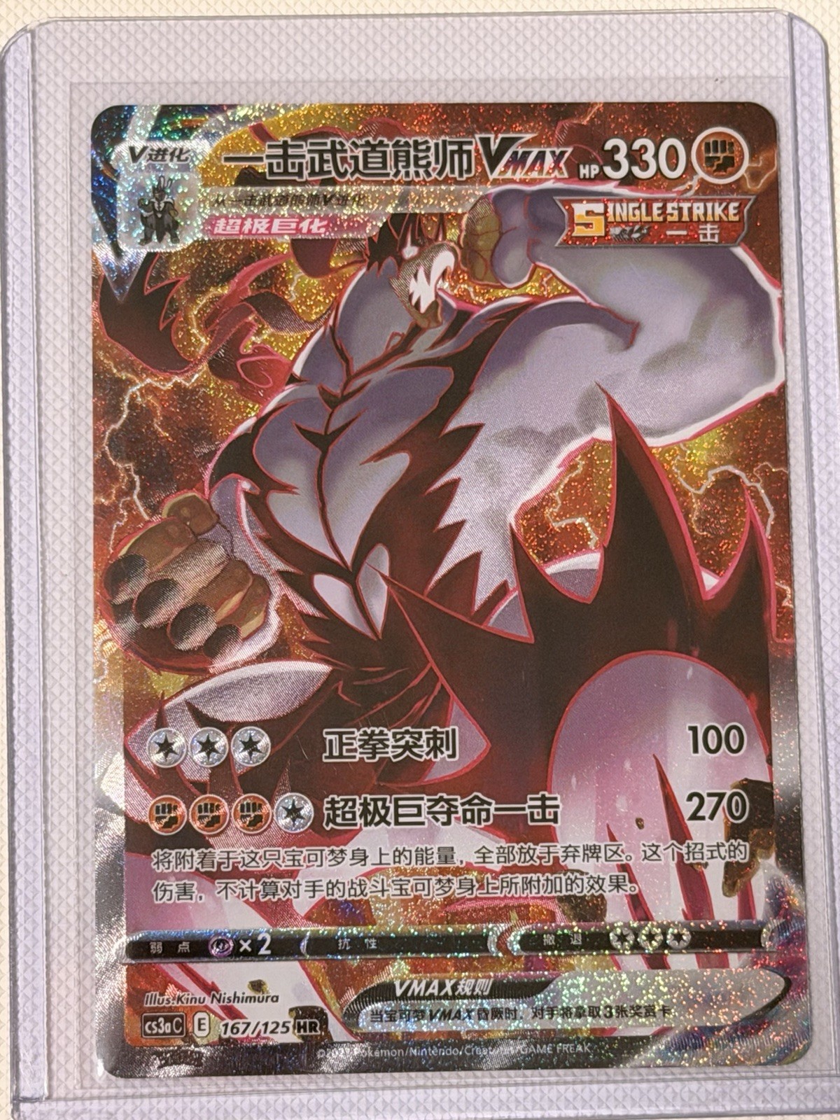 Pokemon TCG S-Chinese Card Single Strike Urshifu VMAX Alt Art 167 CS3aC HR LP