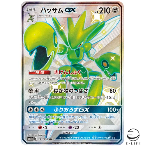 Scizor GX SSR 233/150 SM8b Ultra Shiny GX HOLO Pokemon Card Japanese