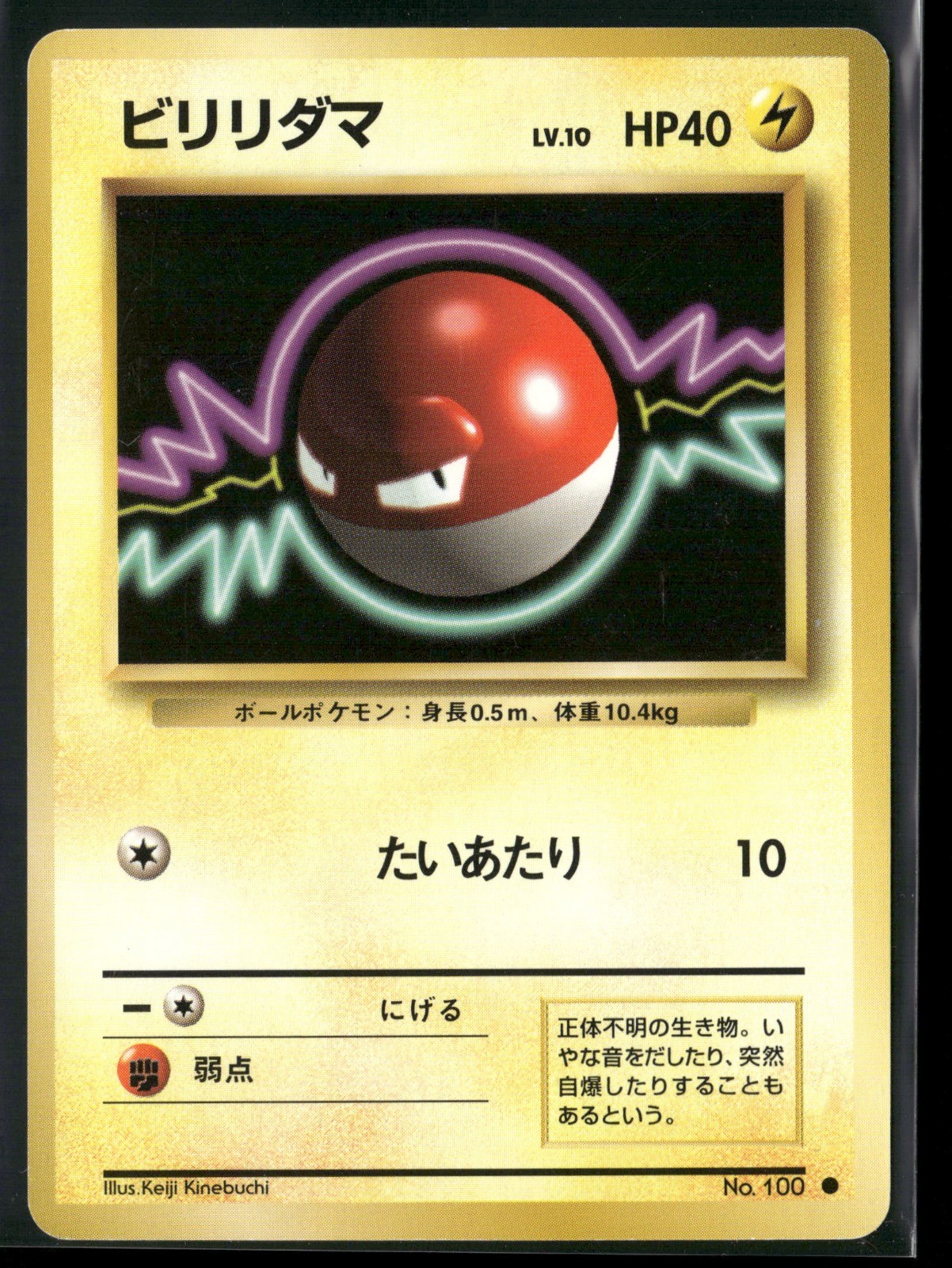 Voltorb Common Expansion Pack 1996