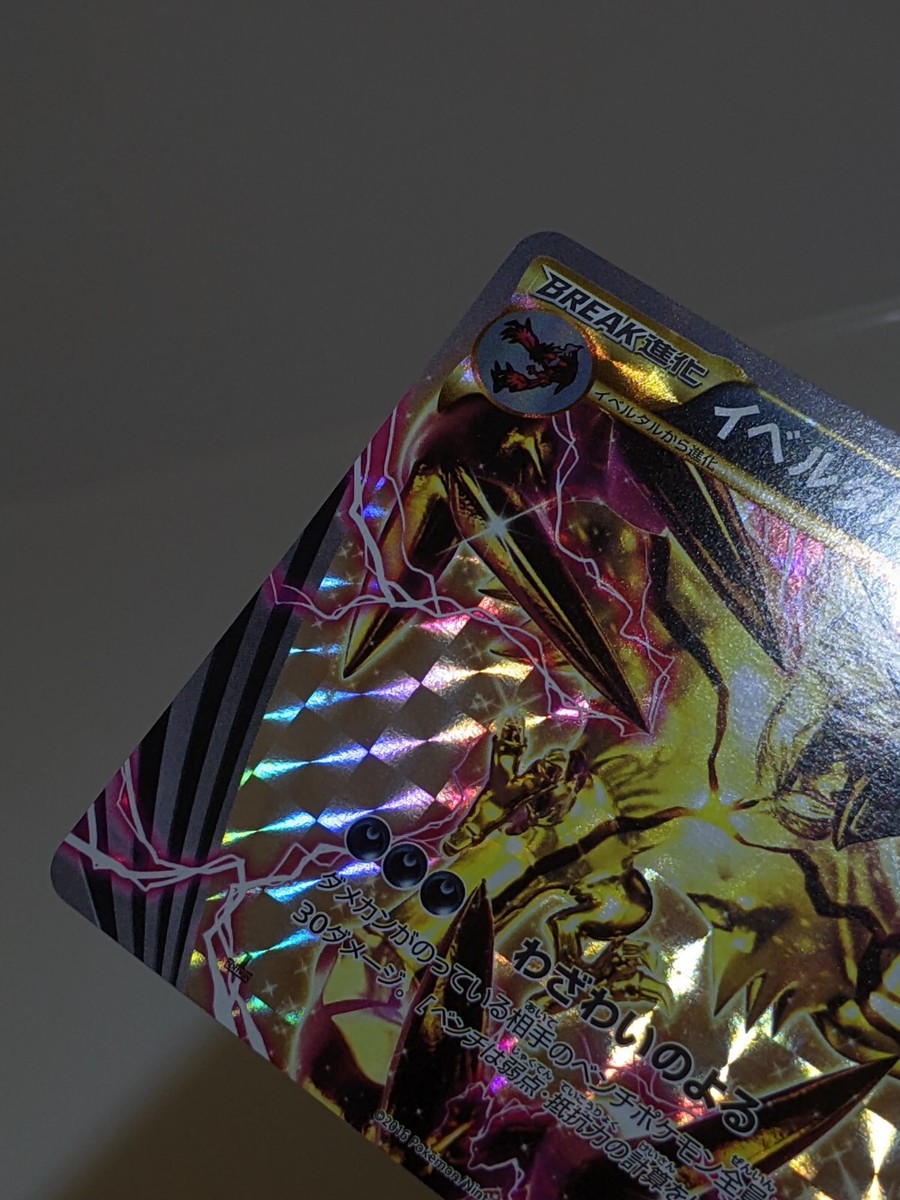 Yveltal BREAK 034/054 Holo Cruel Traitor Japanese Pokemon Card EXC