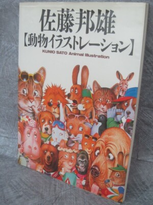 KUNIO SATO Art Works DOUBUTSU ANIMAL ILLUSTRATION 1987 Vtg Japan