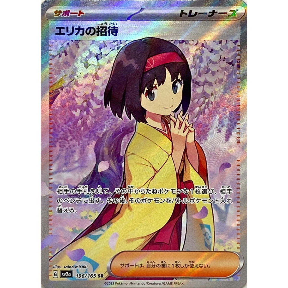 Erika's Invitation 196/165 SR Pokemon Card Japanese Pokemon Erika's Invitation 196/165 SR Pokemon Card Japanese Pokemon