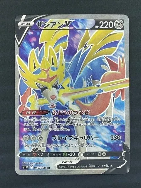 Zacian V 065/060 S1W - Paper Moon Japan - annex 