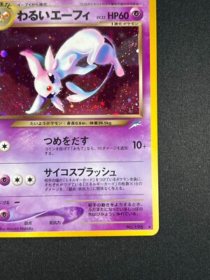 ポケモンカード 旧裏 エーフィ No.196 ポケモンカード エーフィ No.196 旧裏面｜トレファクONLINE