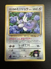 Erika's Dratini 147 Glossy Corocoro Comics  Promo Japanese Pokemon Card MP