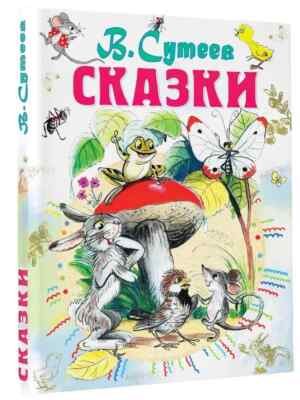 Сказки Сутеев Владимир Suteev Fairytales Book in Russian