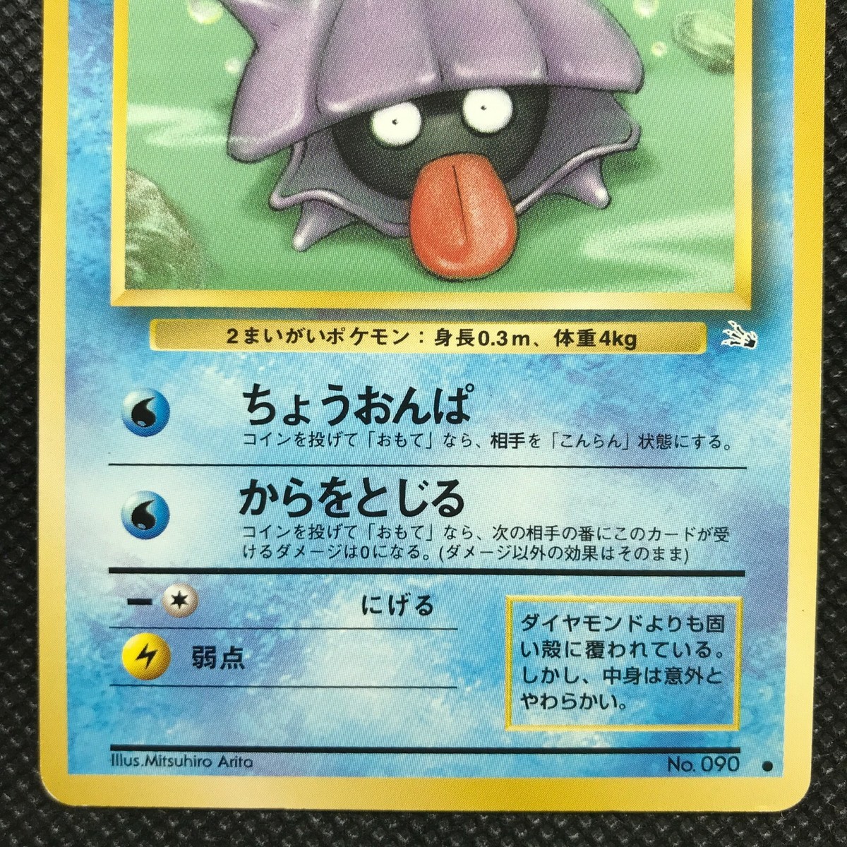 Shellder Pokemon card game Japan Anime Very Rare Pocket