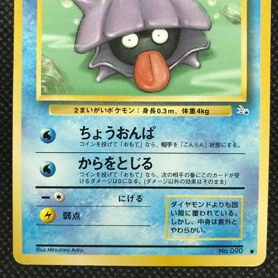 ポケモンカード 旧裏 英語版 1st Shellder(シェルダー) PSA9 ポケモンカード 旧裏 英語版 1st Shellder(シェルダー) PSA9