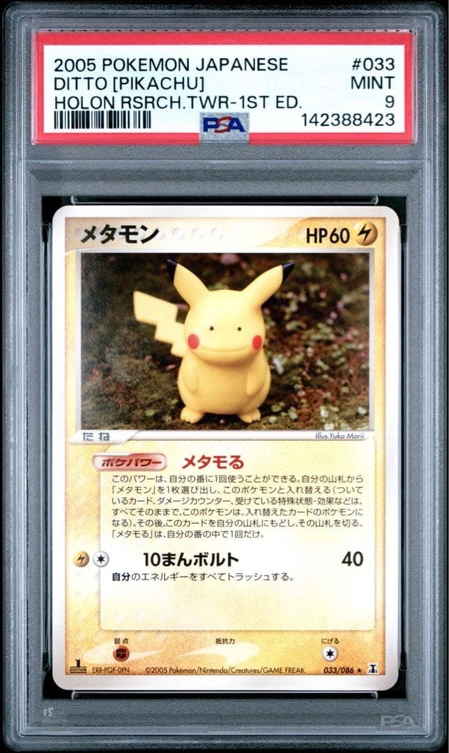 2005 Pokemon Japanese Ditto Pikachu Holon Research Tower 1st Ed PSA 9 #033 R