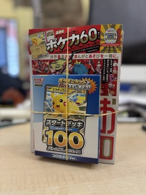 Pokemon Start Deck 100 Pikachu ex ChorChor Hallo Magazin Jap Neu Sealed