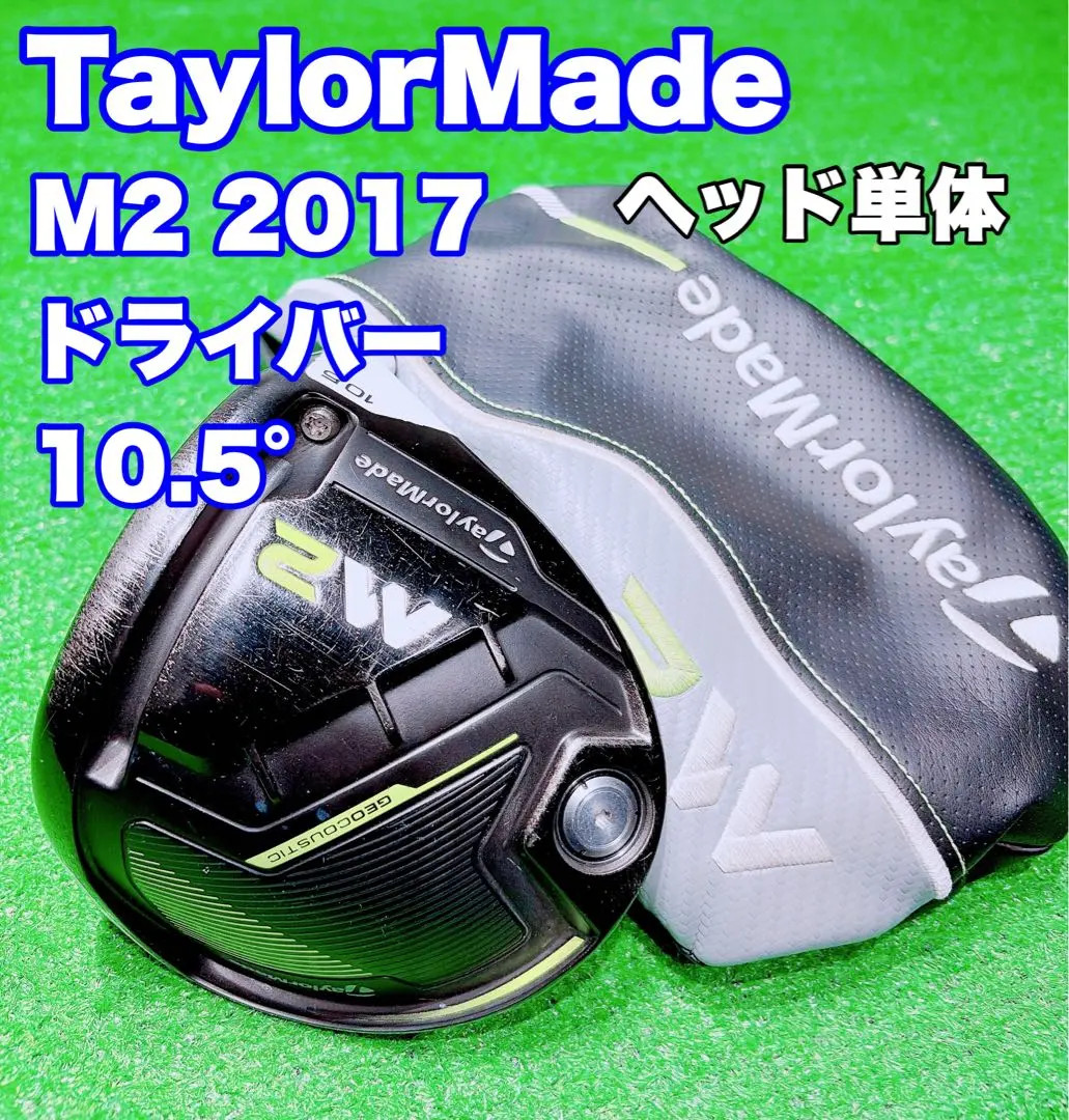 TaylorMade M2 2016 10.5° Driver Head Only RH No Headcover free