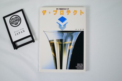 NEC PC-9800 PC-98 The Protect Copy Protection Technical Book Japan 1986 Rare