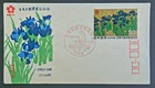 Japan Stamps 1970 FDC SC # 1025 - Irises by Korin Ogata, Unaddressed