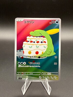 #ad 2024 Pokemon TCG JPN sv7 Stellar Miracle Gulpin AR 112 102 NM $3.99