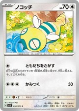 Dunsparce 056/071 SV2P: Snow Hazard 2023