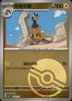 Heliolisk - Gem Pack Vol. 4 - #1902/07 - Near Mint