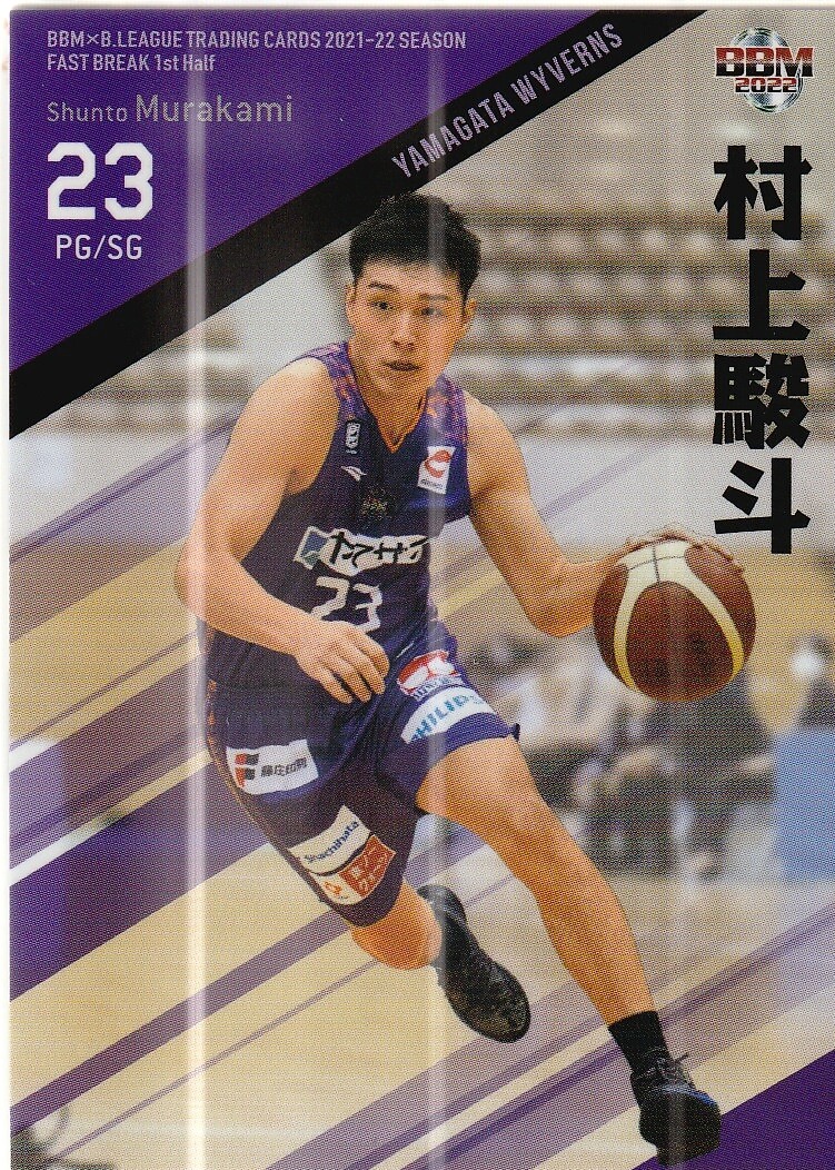 BBM 2022 2nd 柳田悠岐 1 of 1 2022 SHUNTO MURAKAMI #071 BBM B.LEAGUE Card FAST BREAK 2021