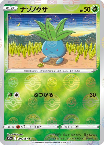 Oddish 2023 sv3 001/108 C Gamefreak Nintendo Pokemon Card Japanese