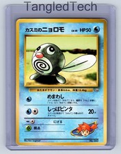 Pokemon Misty's Poliwag City Gym Decks Vintage Old Back Japanese LP