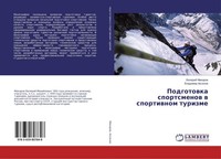 Podgotowka Sportsmenow W Sportiwnom Turizme Valerij Makarow