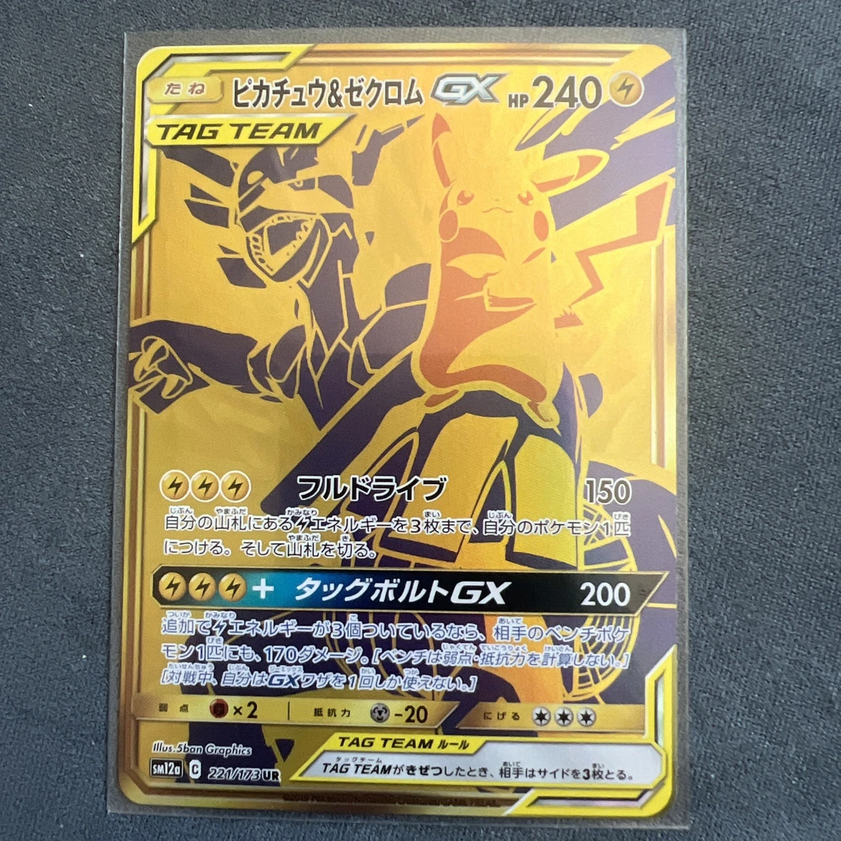 Pikachu & Zekrom GX 221/173 Sm12a: Tag Team GX: Tag All Stars for