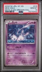 2016 POKEMON JPN MYTHICAL & LEGEND DREAM SHINE COLL 1ST ED #016 MEW-HOLO PSA 10